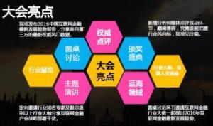 共繪支付新藍(lán)圖 第四屆互聯(lián)網(wǎng)金融創(chuàng)新趨勢(shì)峰會(huì)上海移動(dòng)支付創(chuàng)新大會(huì)剖析互金信息服務(wù)